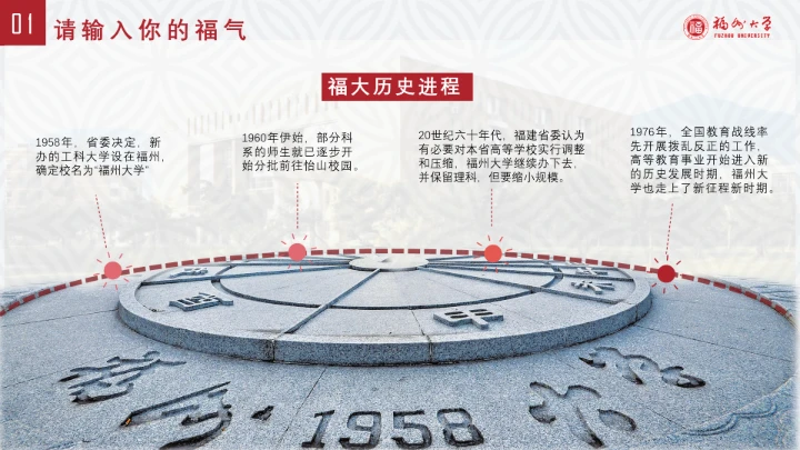 福州大学课题汇报毕业答辩PPT通用模板