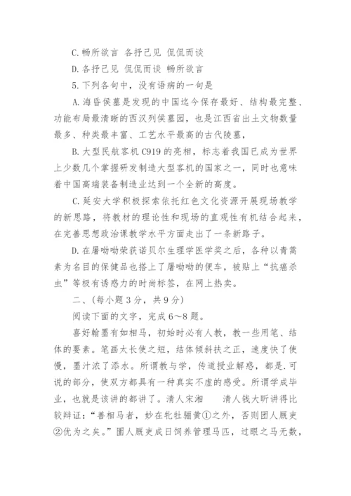 山东春季高考语文模拟试题.docx