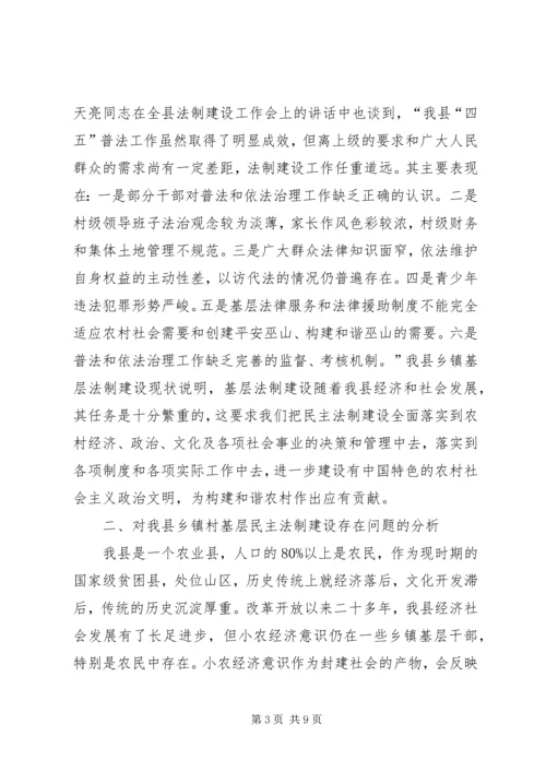 乡镇民主法制建设是构建和谐社会的关键.docx