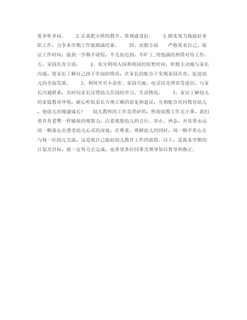 精编之幼师年下半年个人工作计划范文800字.docx