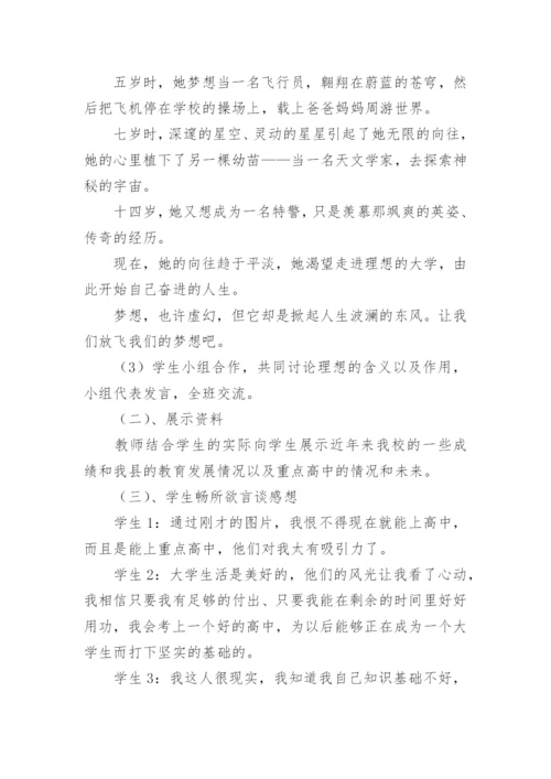 备战中考主题班会教案.docx