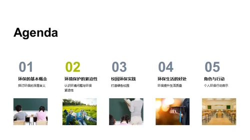 共筑绿意校园
