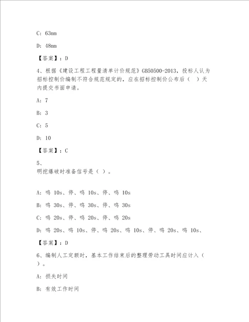 2023年国家一级建筑师完整题库【综合卷】