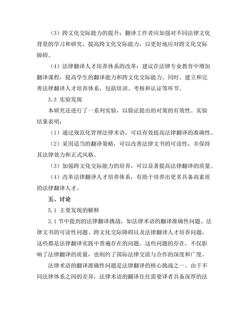 法律翻译的挑战与对策研究