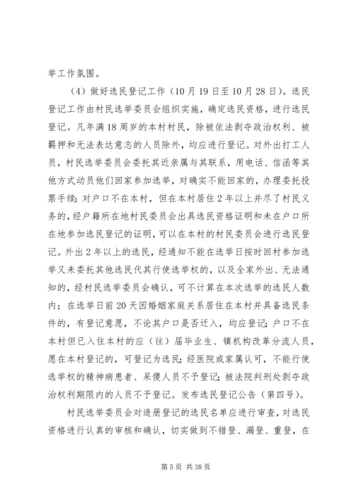 乡镇村级组织换届选举工作实施方案.docx