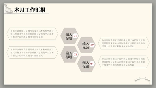 中国风水墨建筑月度总结PPT工作总结