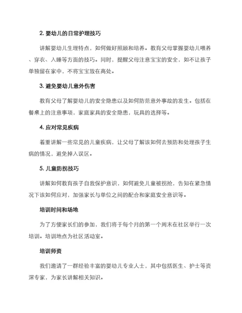 母婴安全知识培训方案.docx