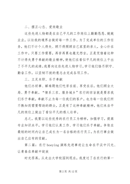 学习全省农行先进事迹心得.docx