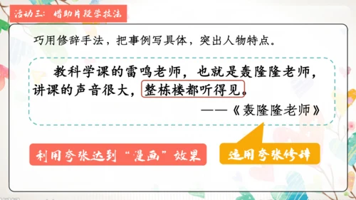 【五上课件】第二单元 习作：“漫画”老师