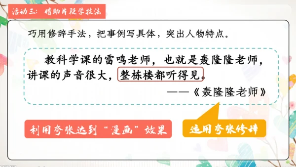 【五上课件】第二单元 习作：“漫画”老师