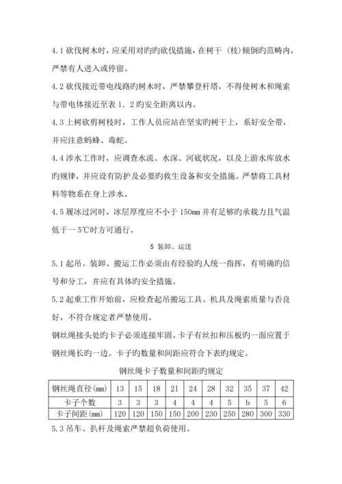 电力关键工程综合施工安全操作专题规程.docx