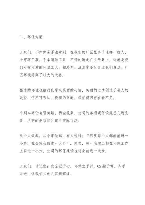 有关安全演讲稿范文.docx