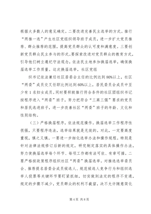 县委书记李有昌在全县村“两委”换届选举工作会议上的讲话精选.docx