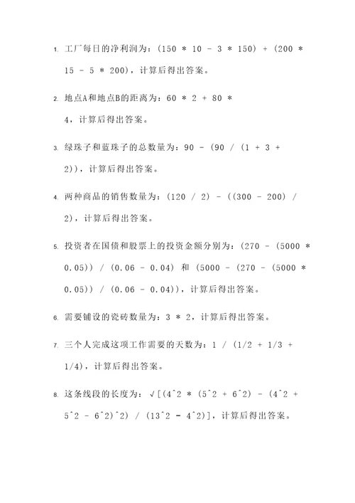 克莱姆的实际应用题