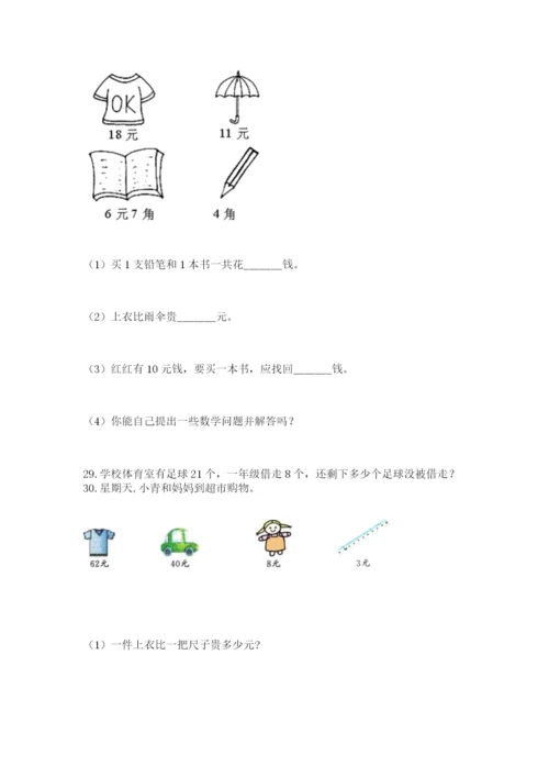 小学一年级下册数学应用题80道附答案（a卷）.docx