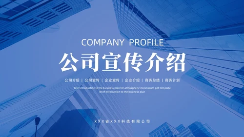 蓝色实拍风公司简介企业介绍PPT模板公司介绍