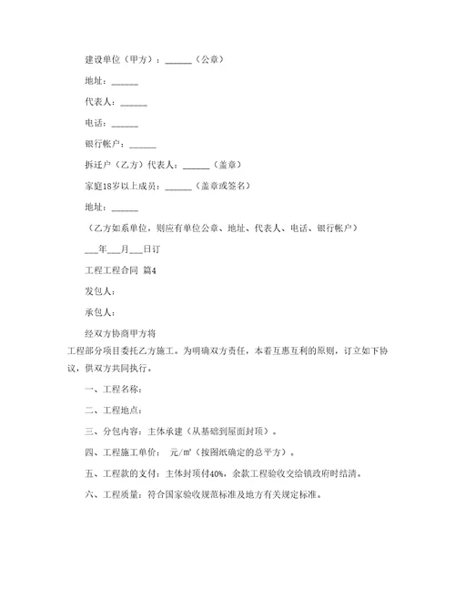 工程工程合同500