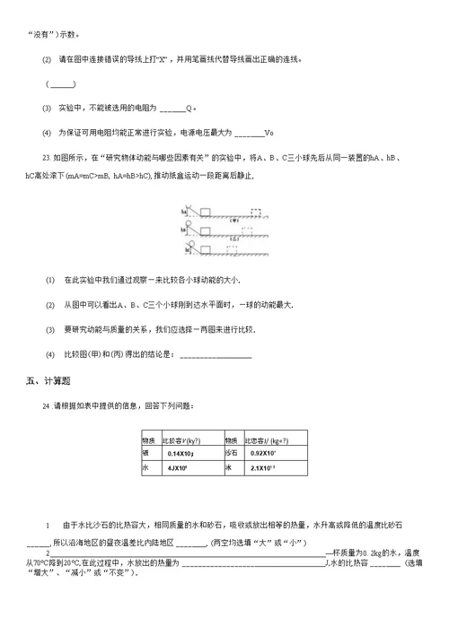 北师大版九年级（上）期中质量检测物理试题