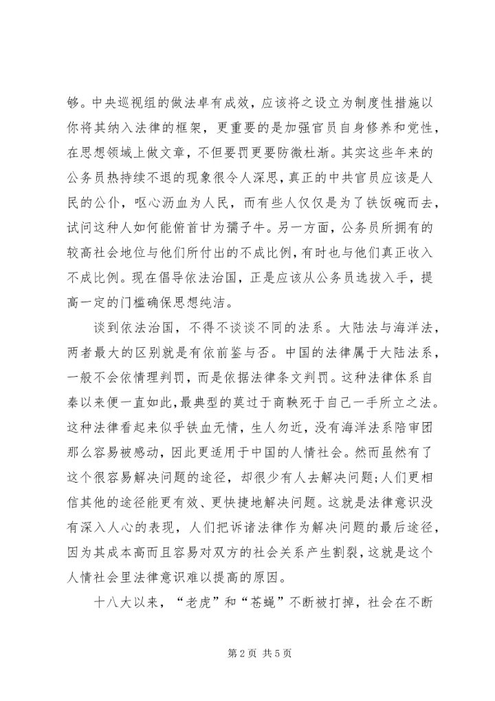 思想汇报,依法治国 (2).docx