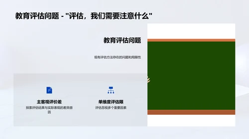 教育评估模型改革PPT模板