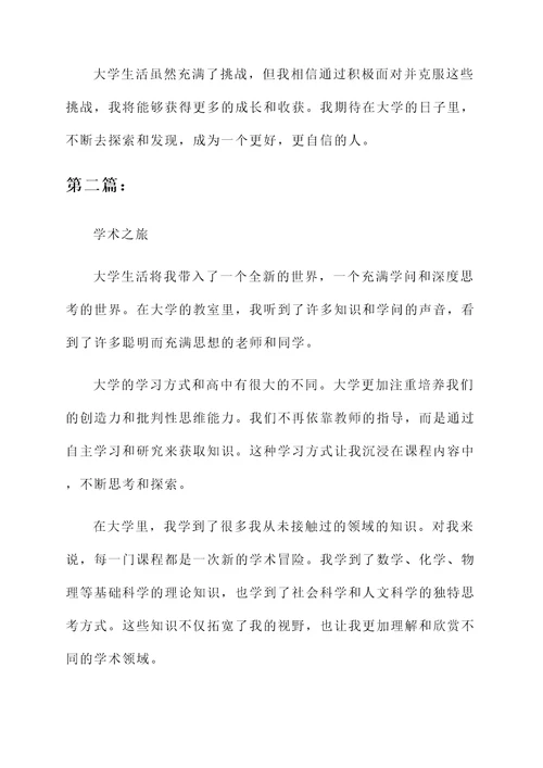 浏览大学的感想