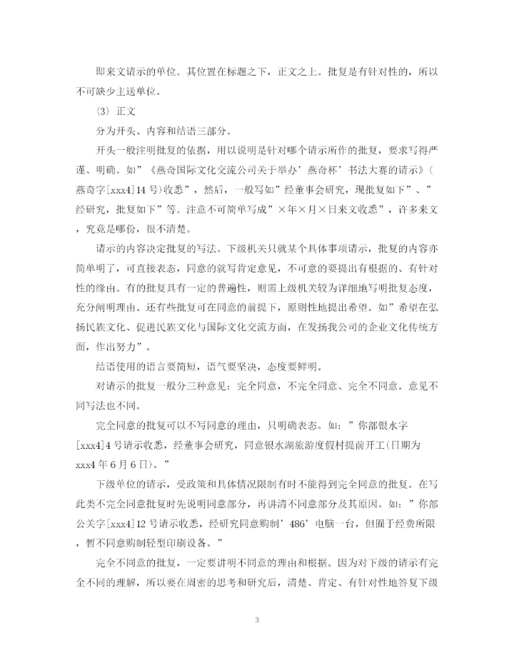 2023年请示批复格式范文.docx