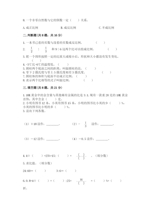 人教版六年级下册数学期末测试卷及参考答案（精练）.docx