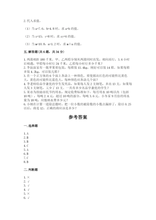 小学五年级上册数学期末考试试卷含答案（能力提升）.docx