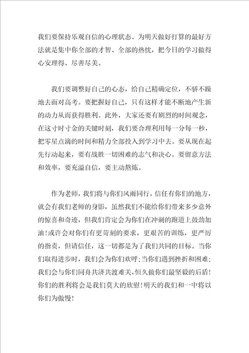 2023高三百日誓师大会教师发言稿