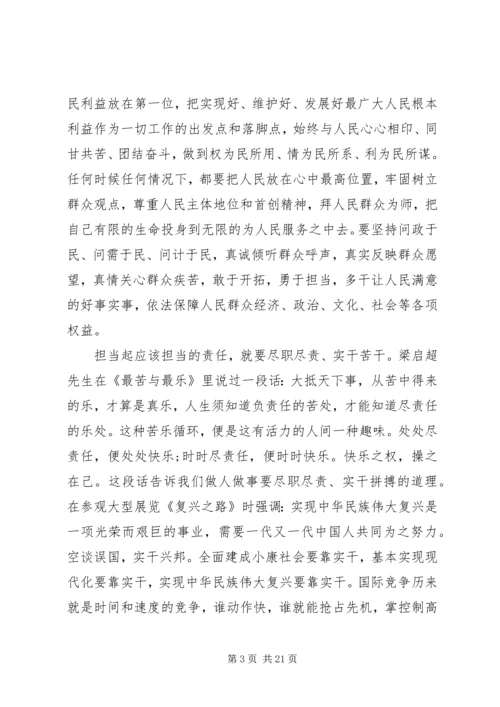 勇于担当作为推动振兴发展研讨发言稿4篇.docx