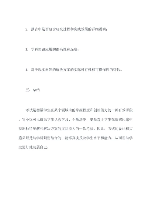 课程报告考试文案模板