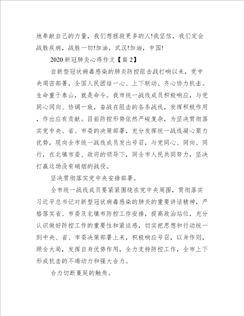 阻击疫情感想心得体会作文10篇