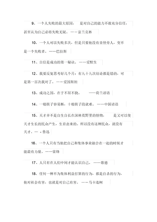 名人名言作文七篇(精选模板)