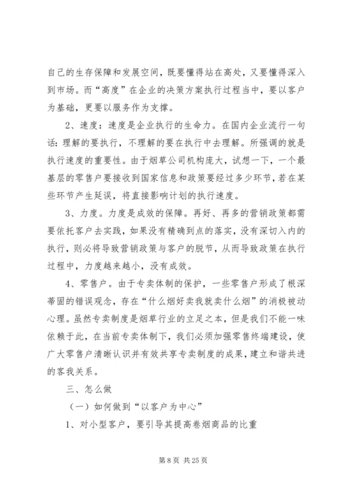 以人民为中心赢得信赖.docx