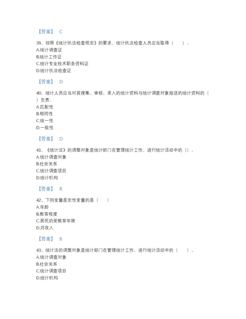 2022年吉林省统计师之初级统计基础理论及相关知识高分通关题库带答案解析.docx