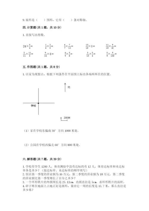 小学数学六年级上册期末考试试卷带答案（突破训练）.docx