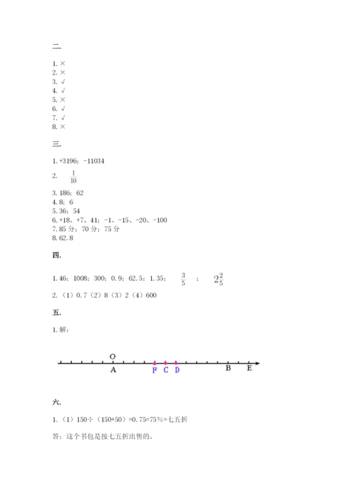 最新北师大版小升初数学模拟试卷带答案（综合题）.docx