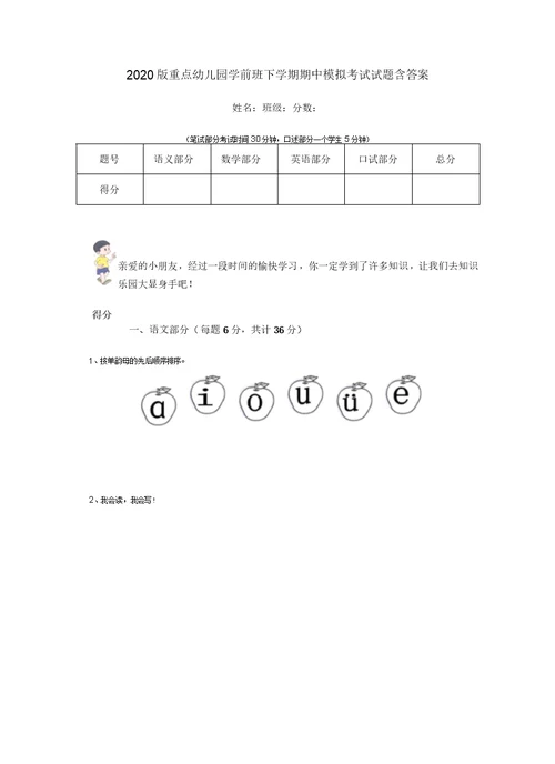 2020版重点幼儿园学前班下学期期中模拟考试试题含答案