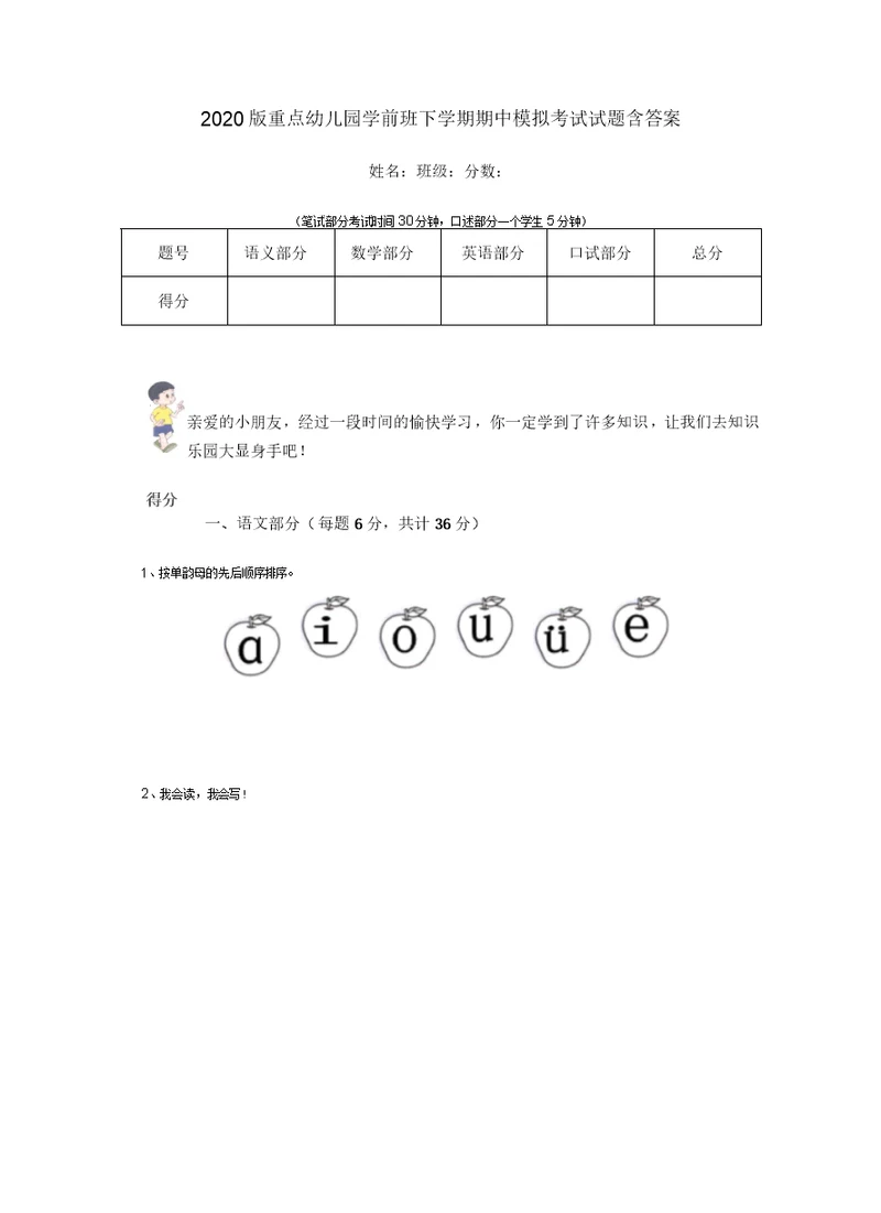 2020版重点幼儿园学前班下学期期中模拟考试试题含答案