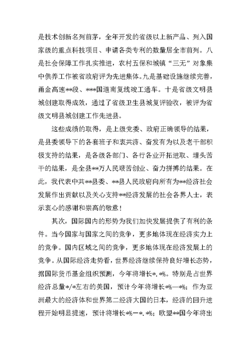 在全县经济工作会议讲话报告