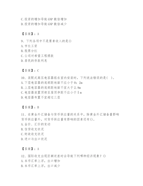 2024年国家电网招聘之金融类题库【考点提分】.docx
