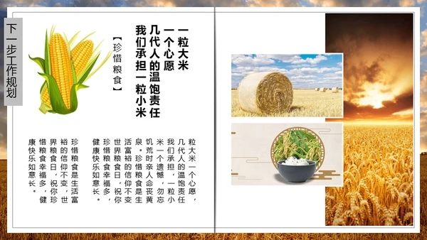 大粮仓粮食丰秋通用PPT模板