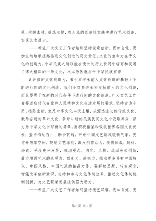 在第五次文代会上的报告.docx