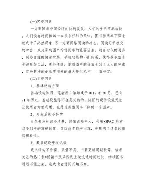 公共图书馆论文代发表_公共图书馆.docx
