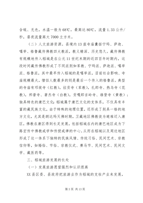 参观学习调研报告.docx