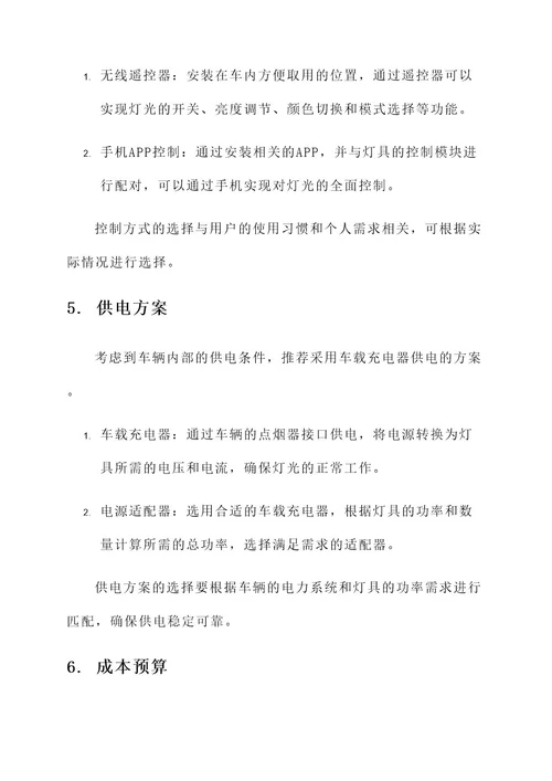 雅阁无孔氛围灯改装方案