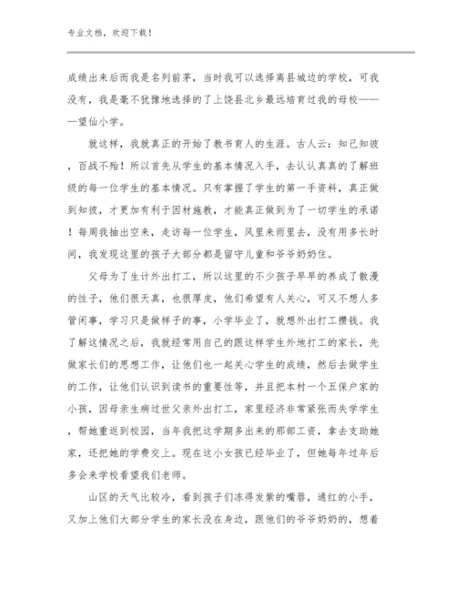 2023品质教师心得体会例文15篇文档汇编.docx