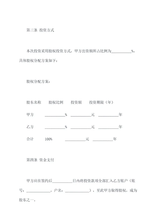 旱改水项目投资合作协议