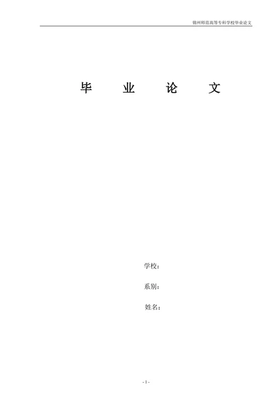 小学教育教学调查报告