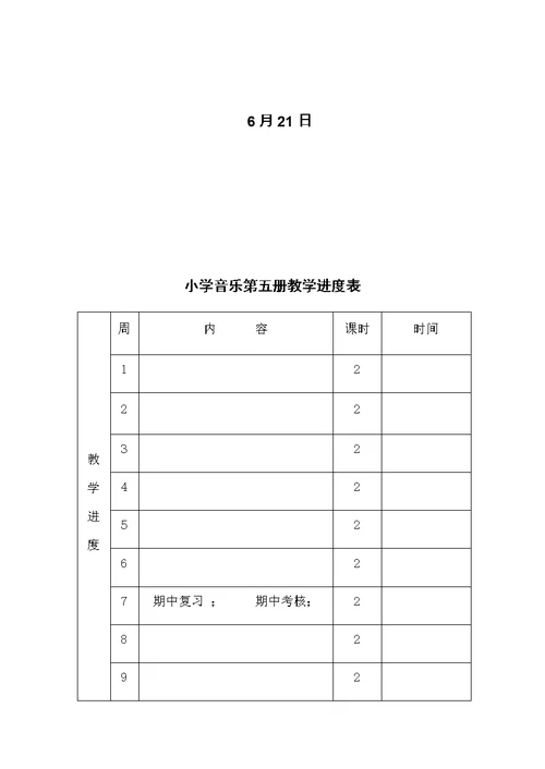 最新人音版三年级上册教案